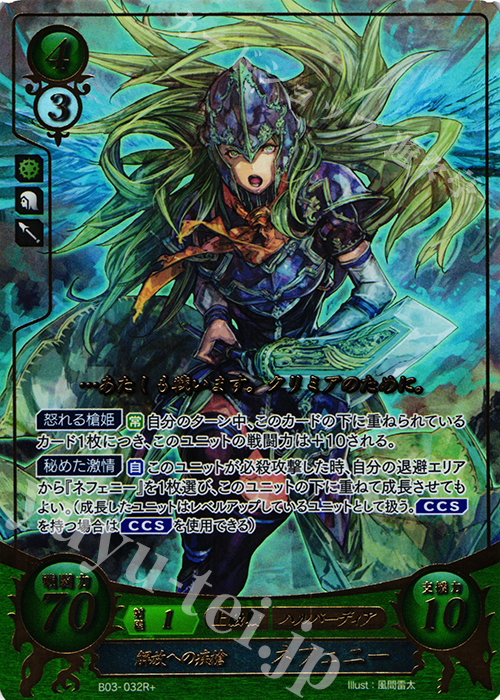 Rプラス 解放への疾槍 ネフェニー(箔押し) 販売 | [B03] 希望への雙剣