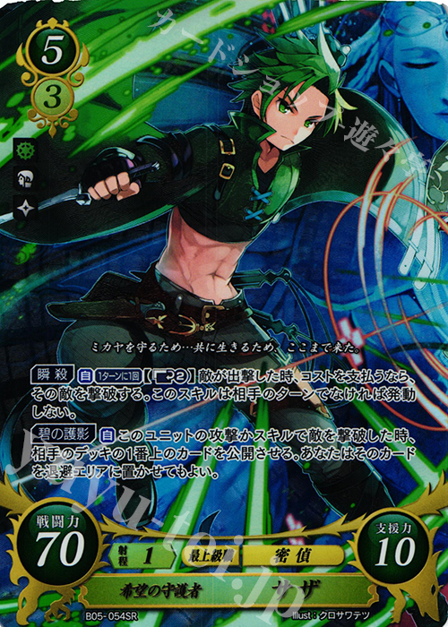 SR 希望の守護者 サザ 販売 | [B05] 相剋を越えて | ファイアー