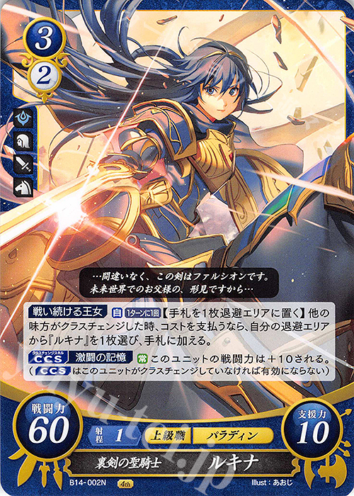 N 裏剣の聖騎士 ルキナ 販売 | [B14] 瞳の見つめる未来 | ファイアー