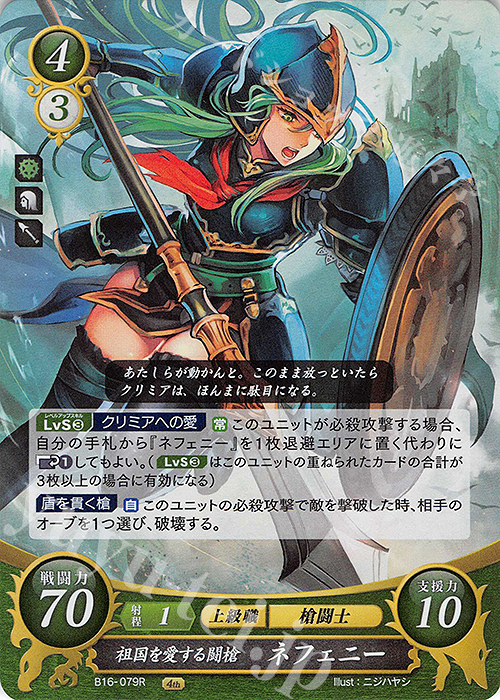 R 祖国を愛する闘槍 ネフェニー 販売 | [B16] 勇気よ燃ゆる魂よ