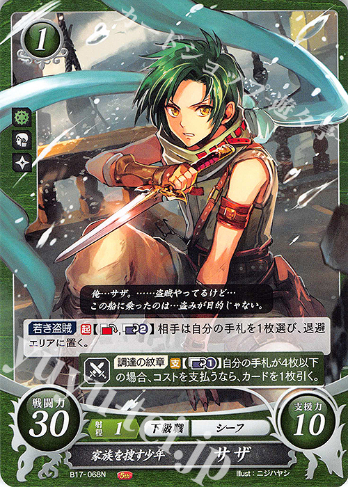 N 家族を捜す少年 サザ 販売 | [B17] 英雄総進軍 | ファイアー