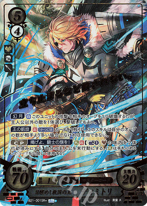 SRプラス 目醒めし救国の王 ディミトリ(箔押し) 販売 | [B21] 劫火の嵐