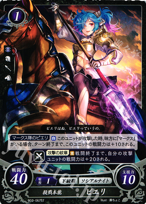 ST 殺戮本能 ピエリ 販売 | [ST04] 暗夜篇 | ファイアーエムブレム