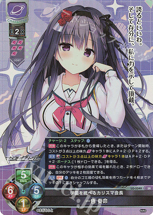 SR 一色 奏命 販売 | まどそふと 1.0 | Lycee Overture通販ならカード