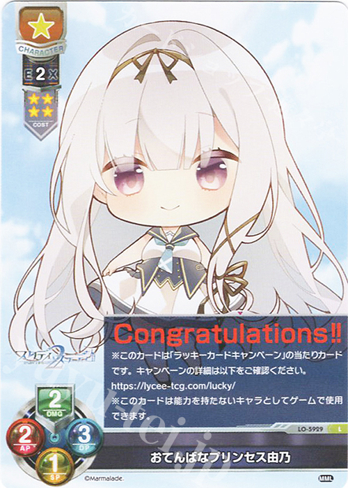 L おてんばなプリンセス由乃 販売 | ま〜まれぇど 1.0 | Lycee