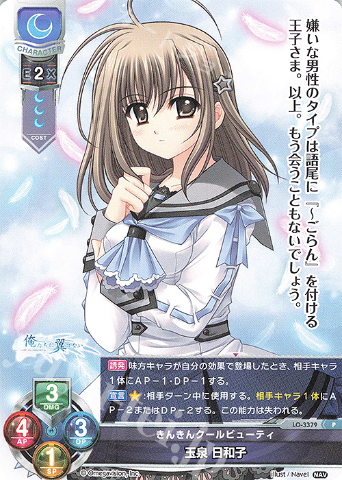 P 玉泉 日和子 販売 | Navel 1.0 | Lycee Overture通販ならカード