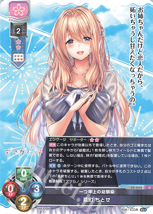 U 蔦町 ちとせ 販売 | ネクストン 3.0 | Lycee Overture通販ならカード