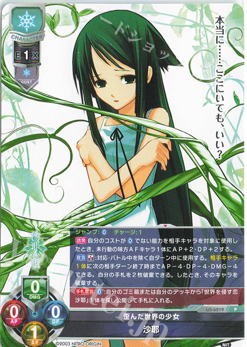 lycee overture リセ 世界を侵す恋 沙耶 SSP ニトロオリジン lycee