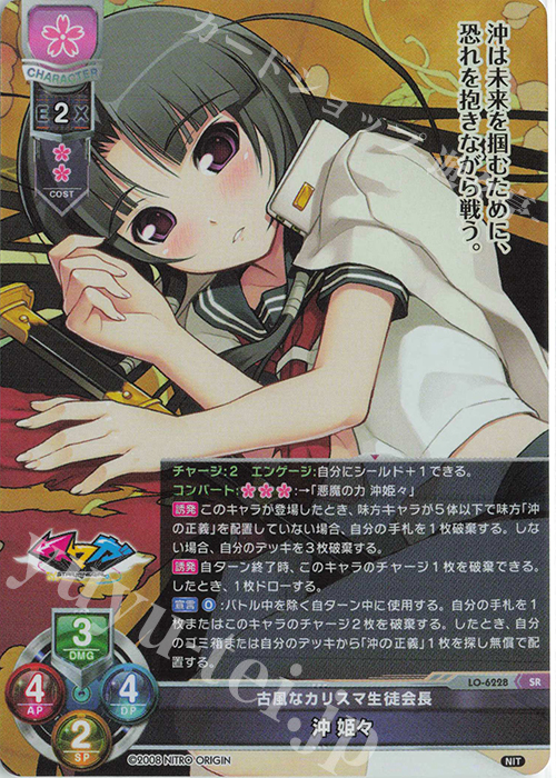 SR 沖 姫々 販売 | ニトロオリジン 1.0 | Lycee Overture通販なら