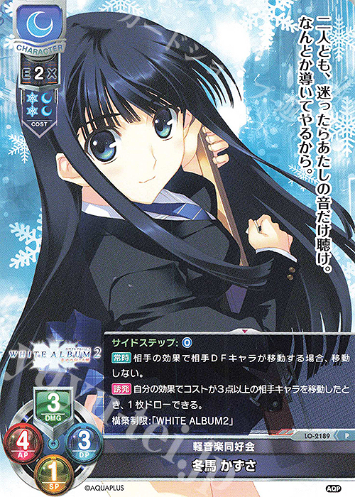 C107 WHITE ALBUM2 眼鏡コレクション 冬馬かずさ アクアプラス コミケ