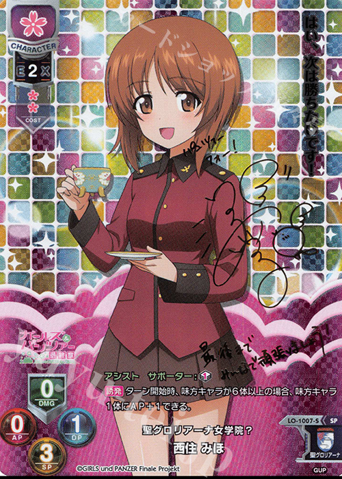 SP 西住 みほ(サイン入り) 販売 | ガールズ＆パンツァー最終章 1.0