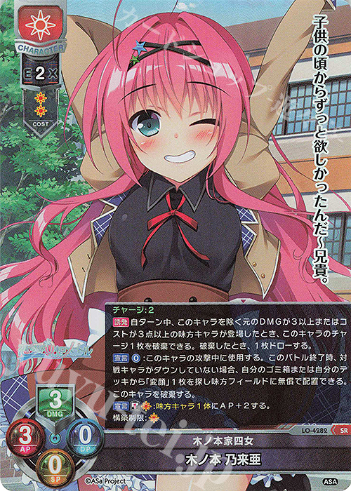 SR 木ノ本 乃来亜 販売 | HOOKSOFT&SMEE&ASa Project | Lycee Overture