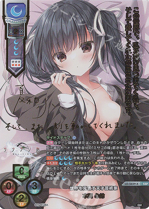 SSP 本間 心鈴(箔押し) 販売 | ケロQ・枕 1.0 | Lycee Overture通販