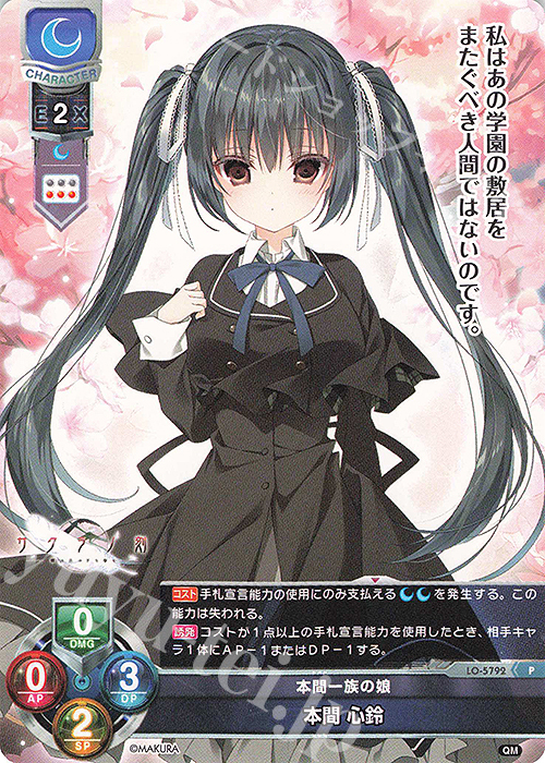 P 本間 心鈴 販売 | ケロQ・枕 1.0 | Lycee Overture通販ならカード