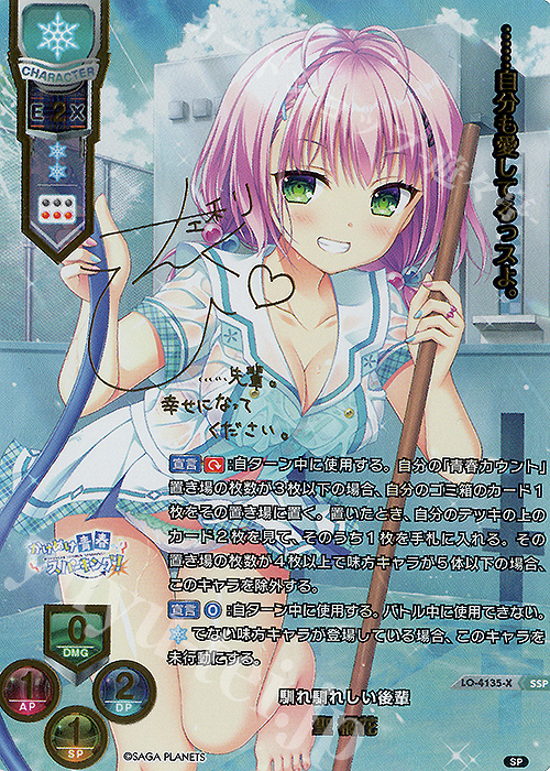 SSP 聖 橘花(箔押し) 販売 | サガプラネッツ 1.0 | Lycee Overture通販