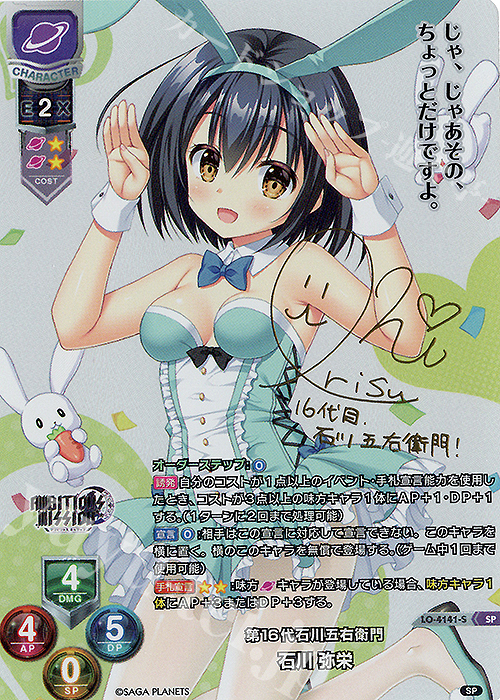 SP 石川 弥栄(サイン入り) 販売 | サガプラネッツ 1.0 | Lycee
