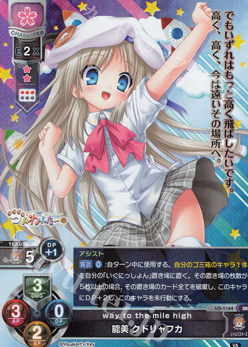 SR 能美 クドリャフカ 販売 | ビジュアルアーツ 1.0 - Key Perfect