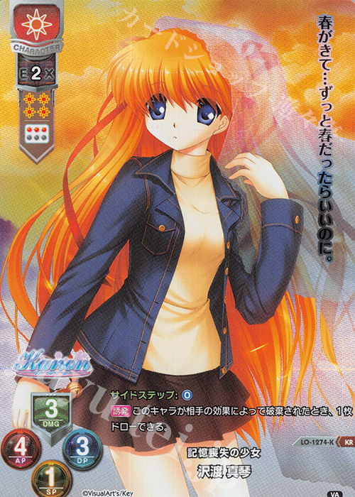 KR 沢渡 真琴 販売 | ビジュアルアーツ 1.0 - Key Perfect Edition