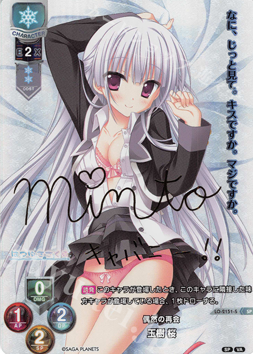 SP 玉樹 桜(サイン入り) 販売 | ビジュアルアーツ 2.0 -サガプラネッツ