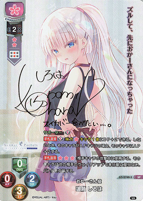 SP 鳴瀬 しろは(サイン入り) 販売 | ビジュアルアーツ 3.0 | Lycee