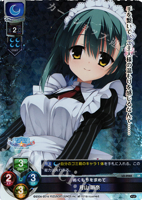 SR 月山 瀬奈 販売 | ゆずソフト 1.0 | Lycee Overture通販ならカード