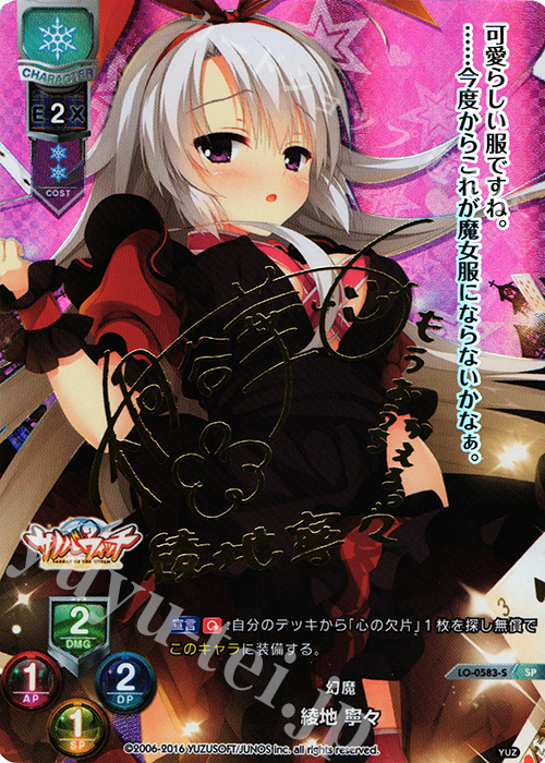 SP 綾地 寧々(サイン入り) 販売 | ゆずソフト 1.0 | Lycee Overture