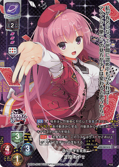 SP 三司 あやせ(サイン入り) 販売 | ゆずソフト 2.0 | Lycee Overture