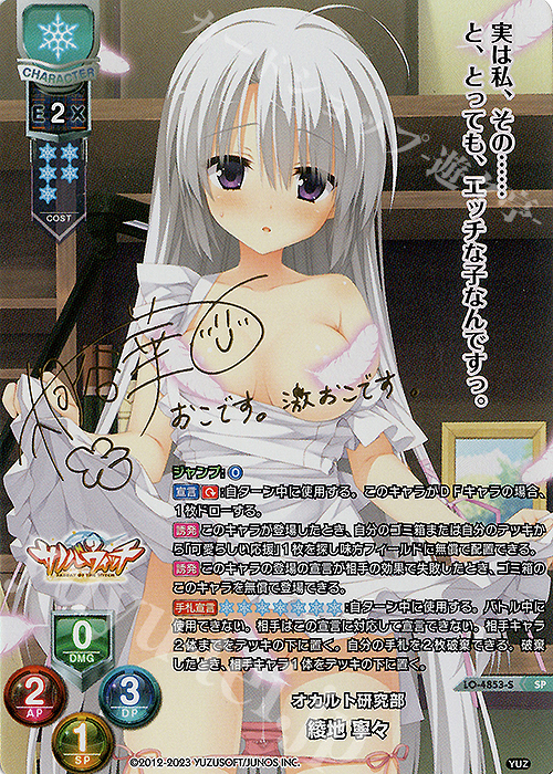 SP 綾地 寧々(サイン入り) 販売 | ゆずソフト 3.0 | Lycee Overture