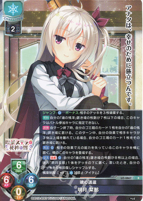 R 明月 栞那 販売 | ゆずソフト 3.0 | Lycee Overture通販ならカード