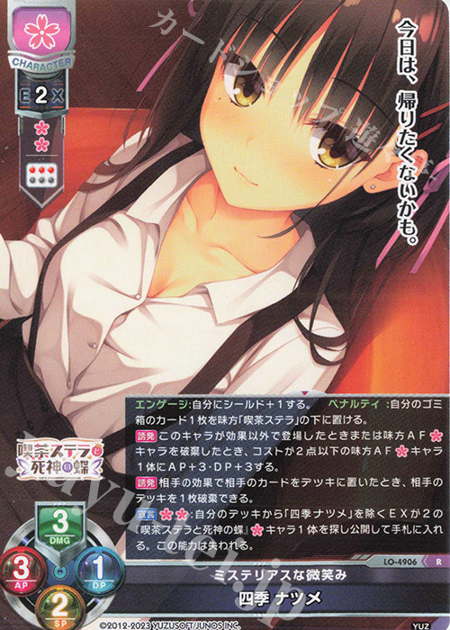 R 四季 ナツメ 販売 | ゆずソフト 3.0 | Lycee Overture通販ならカード