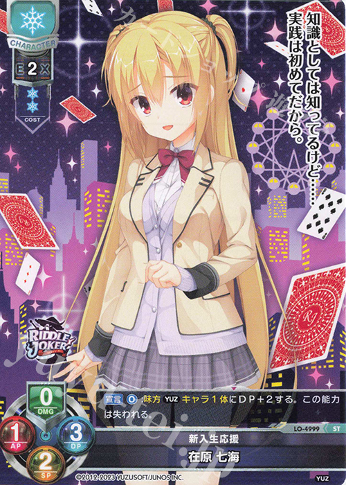 ST 在原 七海 販売 | ゆずソフト 3.0 | Lycee Overture通販ならカード