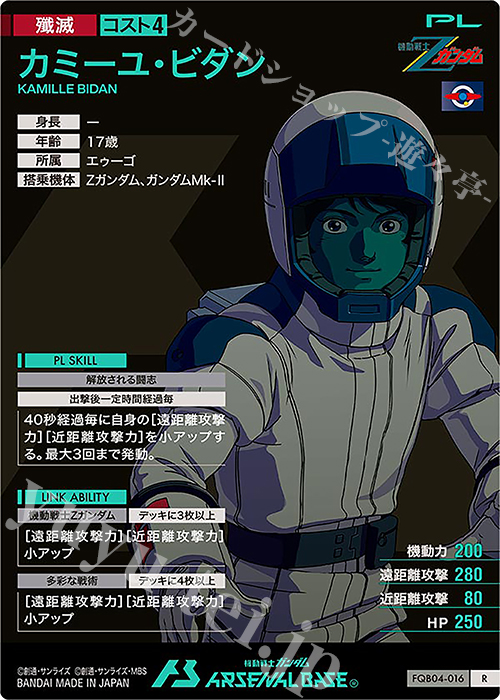 R カミーユ・ビダン 販売 | FORSQUAD SEASON:04 | 機動戦士ガンダム