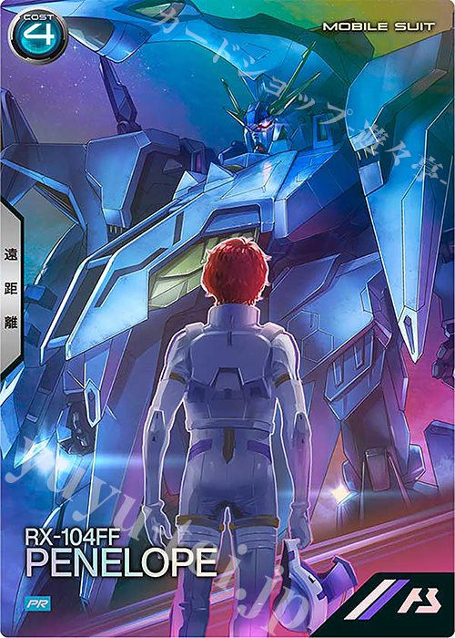 PR ペーネロペー 販売 | PR-401～PR-500 | 機動戦士ガンダム