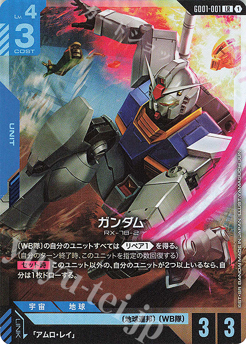 ガンダムカードゲーム GD01 LR以下 フルコンプ 1枚ずつ コレクション用