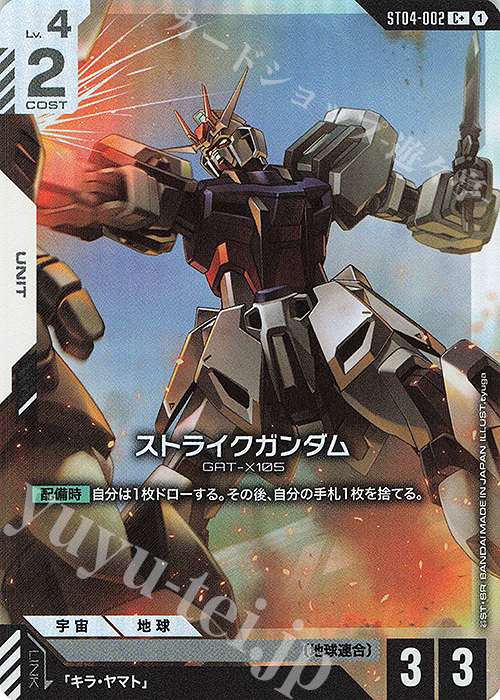 C+ ストライクガンダム(パラレル)(ST04収録) 販売 | SEED Strike [ST04