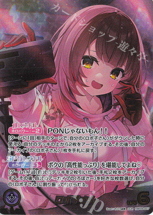 OUR ロボ子さん(パラレル) 販売 | [hBP06]アヤカシヴァーミリオン