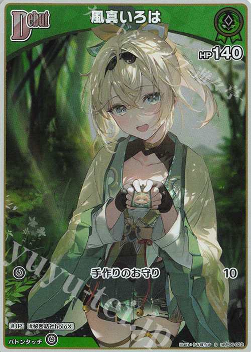 S 風真いろは(パラレル) 買取 | [hBP06]アヤカシヴァーミリオン