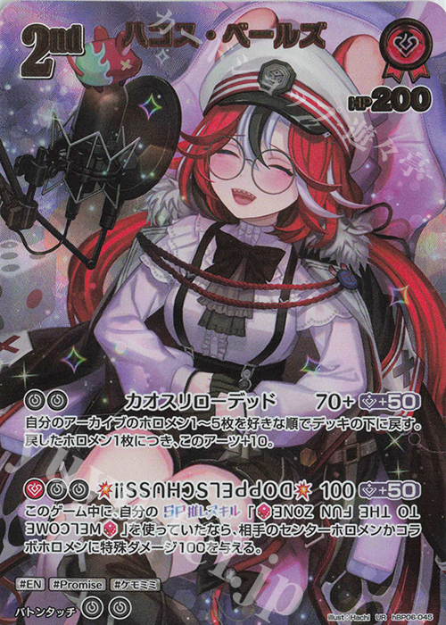 UR ハコス・ベールズ(パラレル) 販売 | [hBP06]アヤカシヴァーミリオン