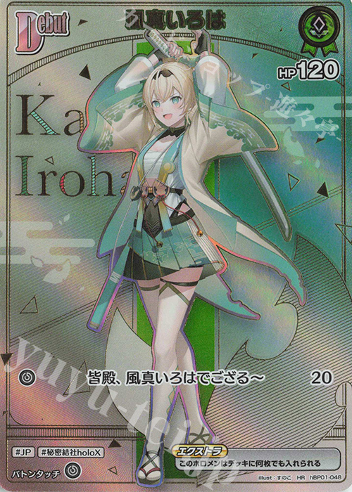 HR 風真いろは(パラレル/HR) 販売 | [hBP06]アヤカシヴァーミリオン