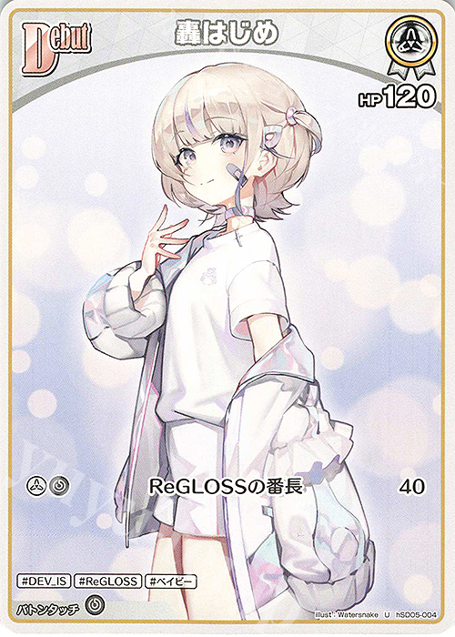 U 轟はじめ 販売 | [hSD05]轟はじめ | ホロライブOCG通販ならカード