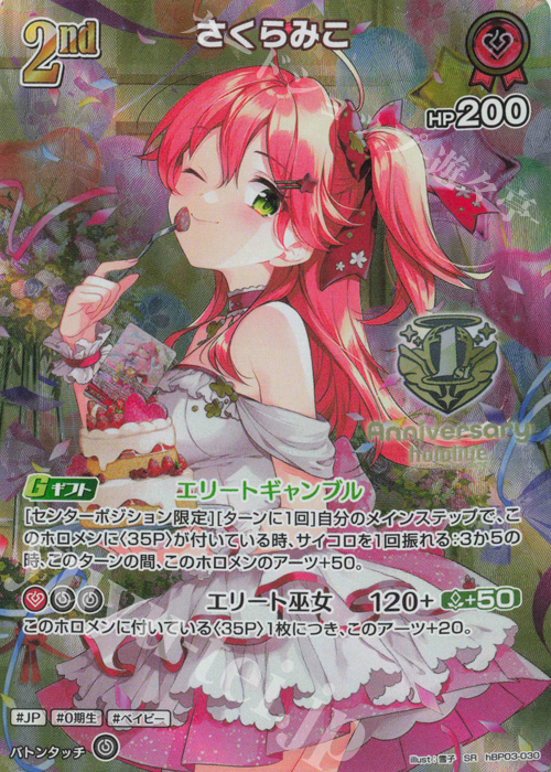 SR さくらみこ(パラレル/1st Anniversary Celebration Set) 販売