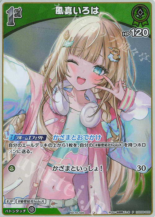 P 風真いろは(パラレル/ベーシックPRパック vol.8) 買取 | hSD01