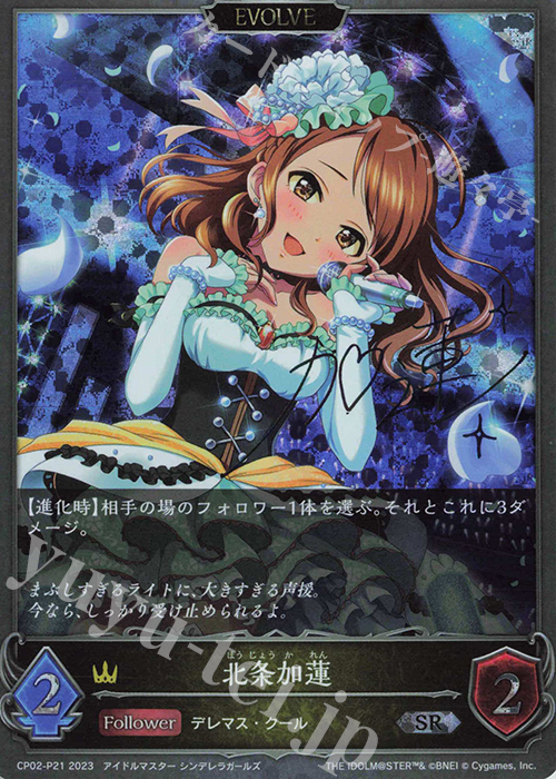 SR・プレミアム 北条加蓮(サイン入り) 販売 | [CP02]アイドルマスター