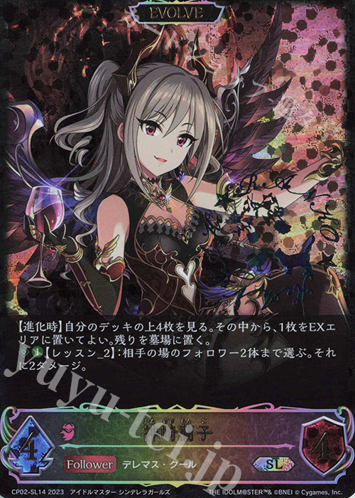 SL 神崎蘭子(サイン入り) 販売 | [CP02]アイドルマスター シンデレラ