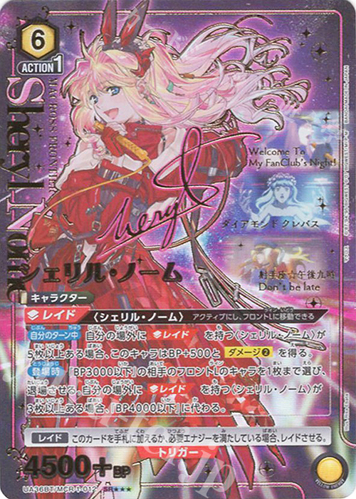 SR シェリル・ノーム(パラレル/特別仕様) 販売 | 「マクロス」シリーズ