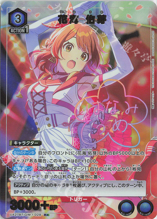 R☆ 花海 佑芽(パラレル) 販売 | 学園アイドルマスター | ユニオン