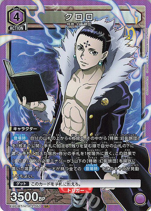 SR クロロ 販売 | HUNTER×HUNTER Vol.2 | ユニオンアリーナ通販なら