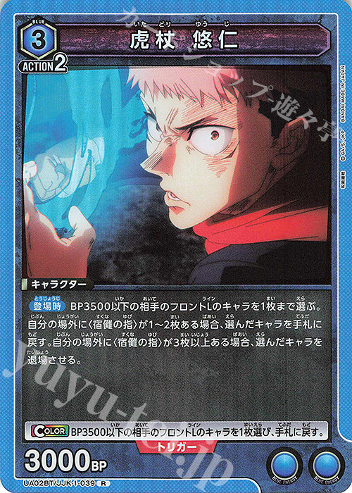 R 虎杖 悠仁 販売 | 呪術廻戦 | ユニオンアリーナ通販ならカード