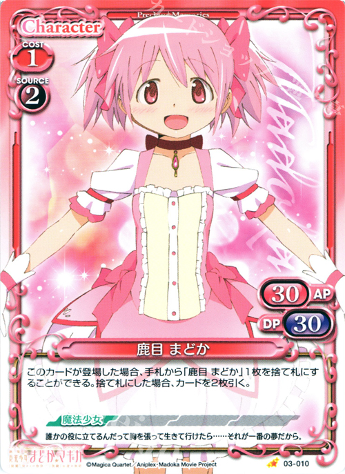 C 鹿目 まどか 販売 | 劇場版 魔法少女まどか☆マギカ 1.0