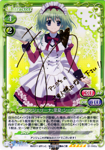 SP アンジェリーナ・菜夏・シーウェル(サイン入り) 販売 | ましろ色